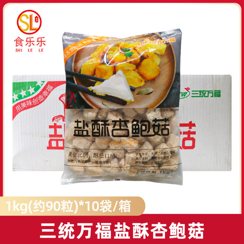 三统万福盐酥杏鲍菇10袋/整箱