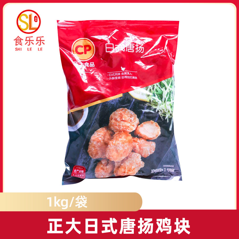正大唐扬鸡块1千克/包中粮日式商用冷冻 半成品油炸小吃食品 包装