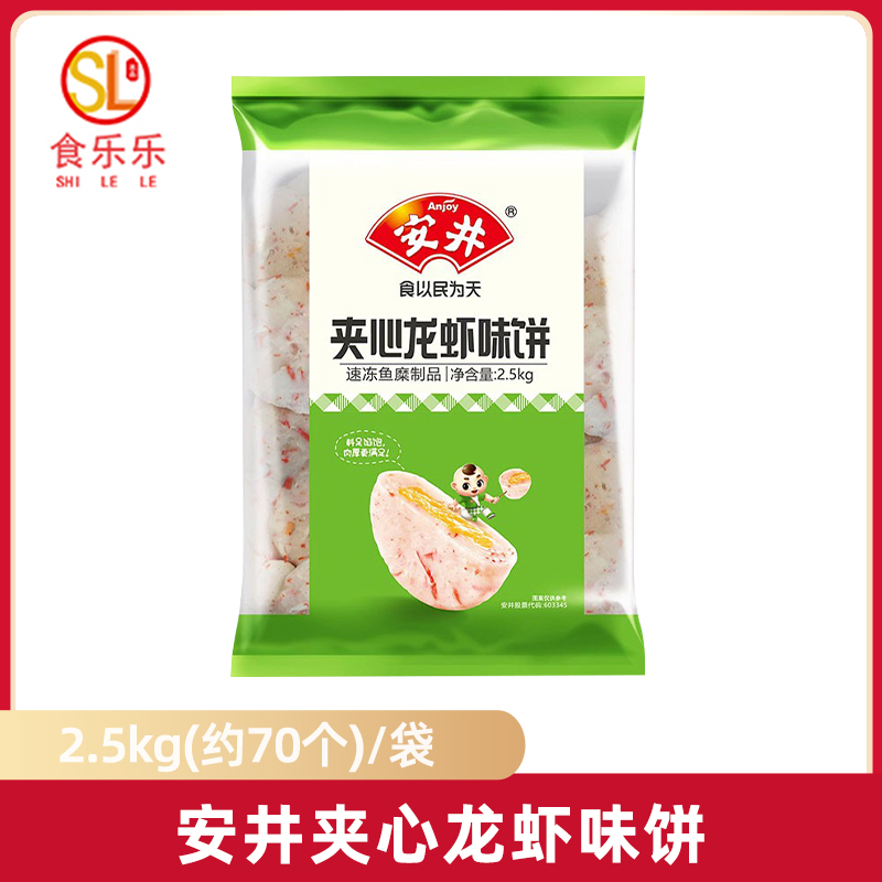 安井夹心龙虾味饼5斤关东煮冒菜