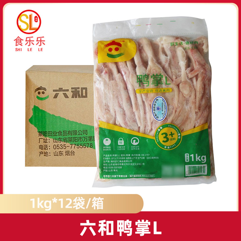 整箱六和冷冻生鸭掌L1kgx12袋 六合新鲜半成品生鸭爪鸭脚卤味烧烤