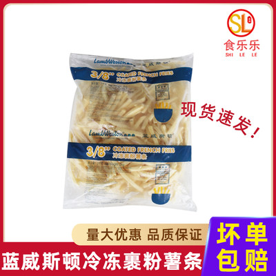 蓝威斯顿GS808裹粉粗薯条2kg3/8商用冷冻盐味薯条GS300裹粉细薯条