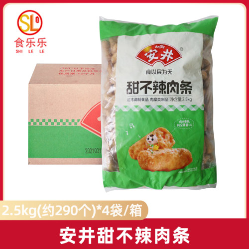 整箱安井甜不辣肉条2.5kg