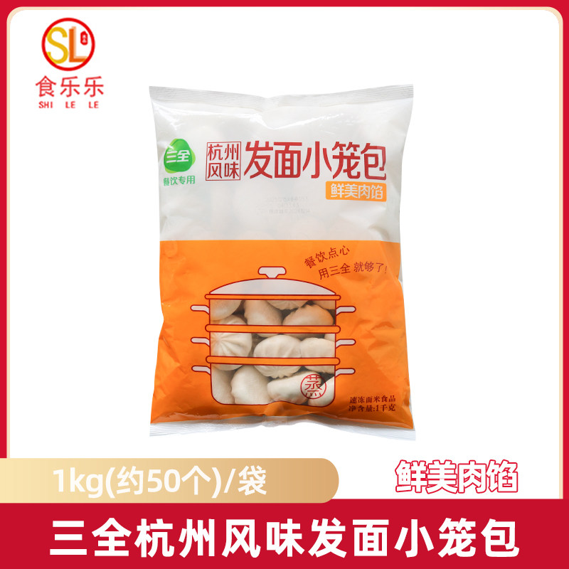 三全发面小笼包1kg面点点心图片