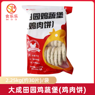 大成田园鸡蔬堡2.25kg田园脆鸡堡姐妹厨房鸡肉汉堡饼油炸小吃商用