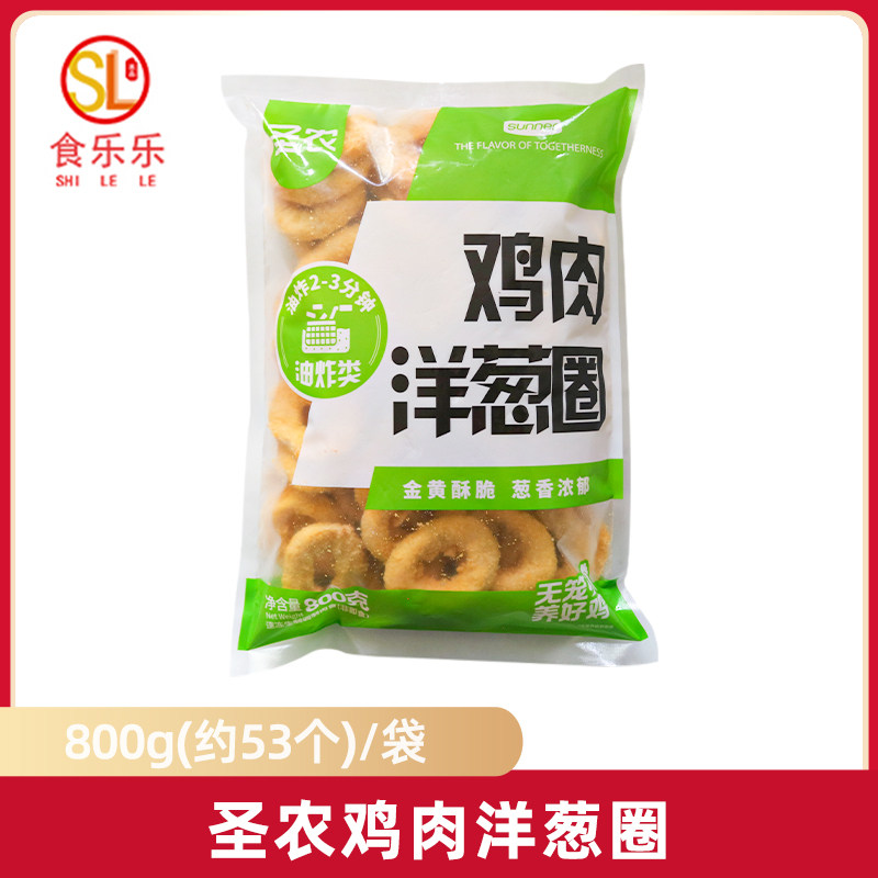圣农鸡肉洋葱圈 鸡肉圈 原味鸡肉鸡排裹粉油炸小吃800g 炸鸡 包装,水产肉类/新鲜蔬果/熟食,鸡肉丸/肉串,淘宝优惠券,粉丝福利购,淘宝优惠卷