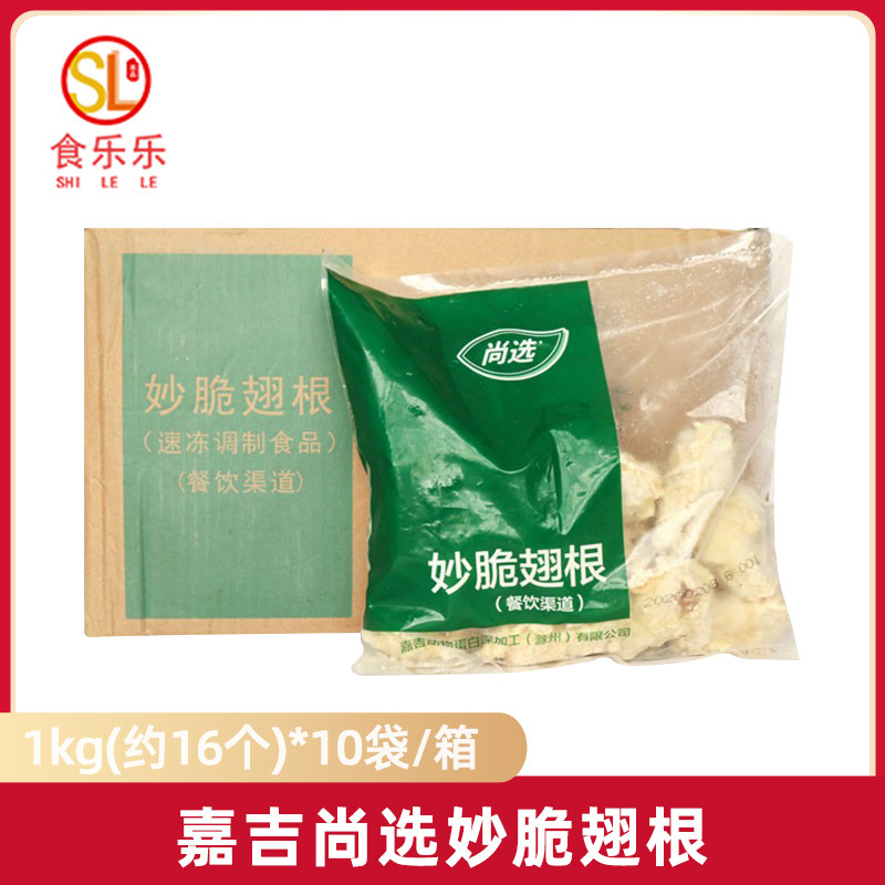 嘉吉尚选妙脆翅根1kg*10包 吮指炸翅根裹粉翅根小鸡腿冷冻半成品