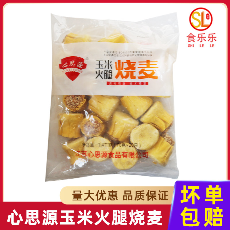心思源玉米火腿烧麦1.4kg烧卖早餐懒人速食半成品加热即食大烧麦