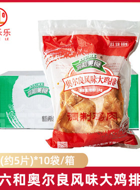 六和整箱奥尔良台湾西餐大鸡排
