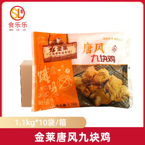 金莱九块鸡半成品1.1kg整箱