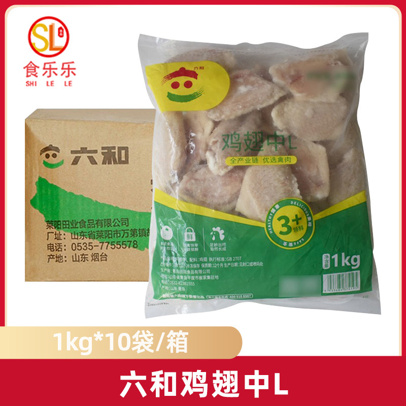 整箱 六和新鲜冷冻生鸡翅中L号1kg*10袋 六合烤翅烧烤食材鸡翅膀