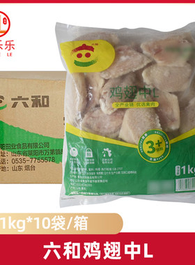 1kg六和整箱新鲜生鸡翅