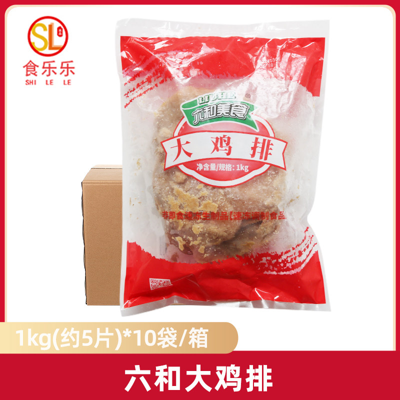六和大鸡排200g50片装调理无骨鸡胸肉排六合香鸡排油炸小吃半成品