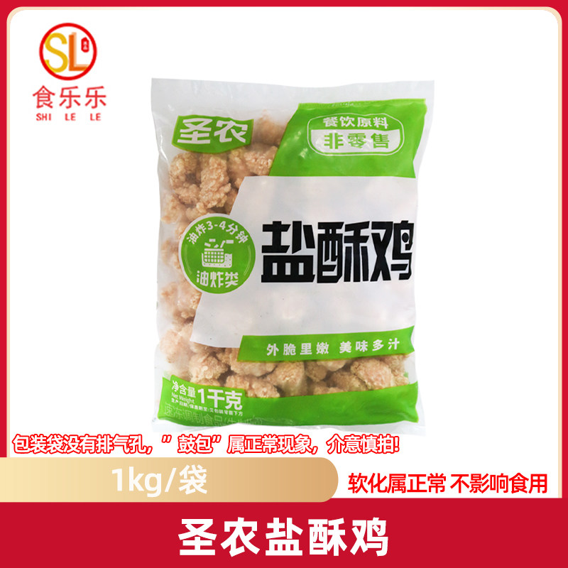 圣农鸡米花鸡块半成品冷冻商用