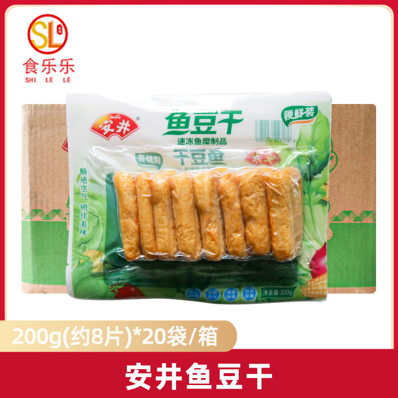 安井鱼豆干200g*20袋整箱火锅食材鱼糜制品商用关东煮麻辣烫食材