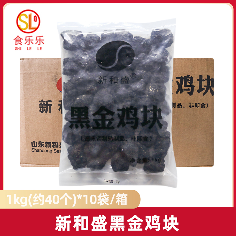 新和盛黑金鸡块半成品1千克油炸