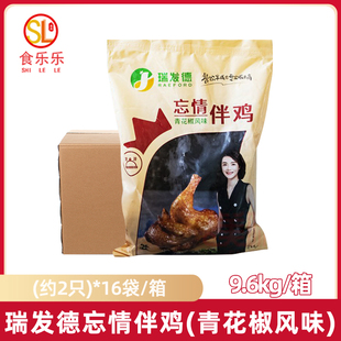 瑞发德忘情伴鸡约600g*16包 青花椒风味销魂半鸡椒麻鸡冷冻半成品