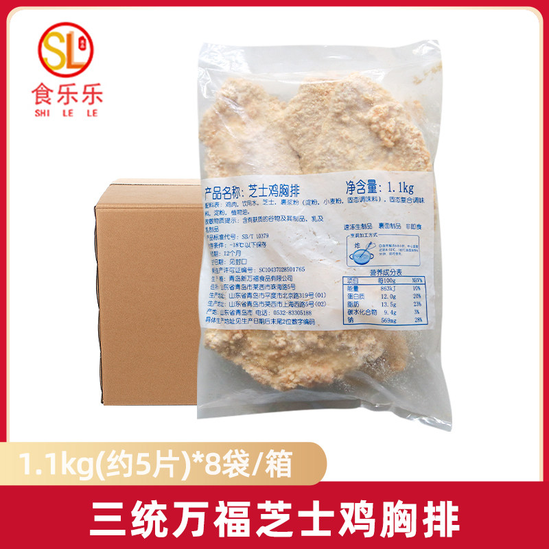 三统万福芝士鸡排40片整箱图片