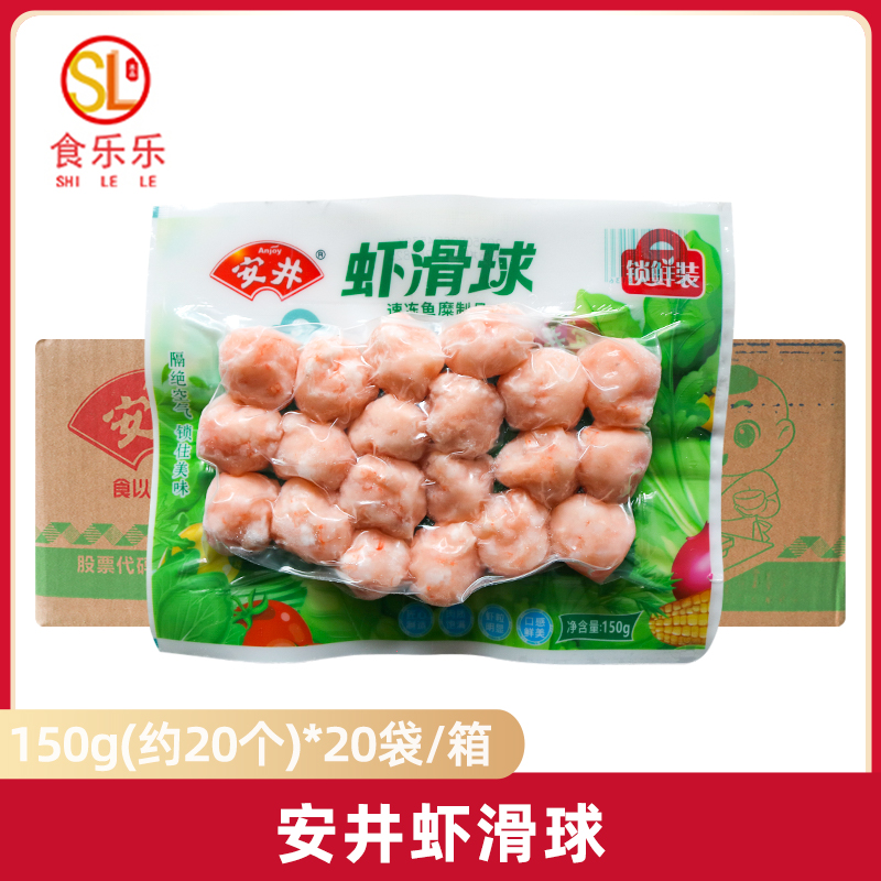 安井虾滑球150g*20袋整箱