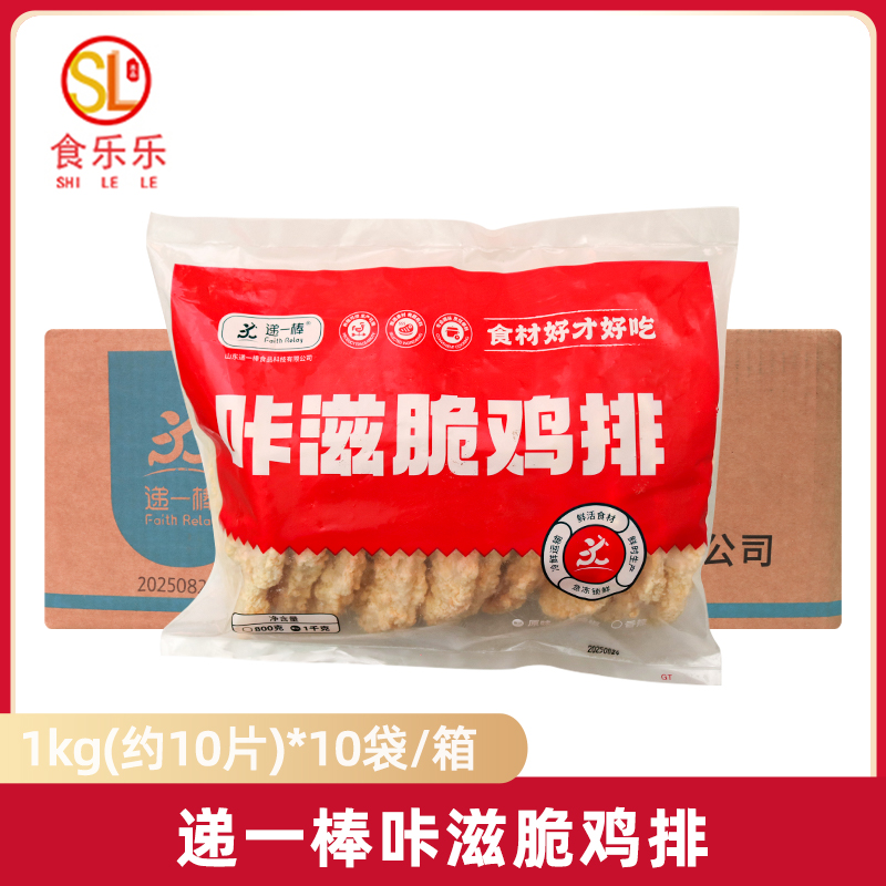 递一棒咔滋脆鸡排1kg*10袋整箱空气炸锅冷冻半成品油炸裹粉大鸡排