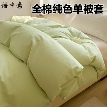 纯色全棉被套单件150x200x230cm学生宿舍单人纯棉加厚被罩可水洗
