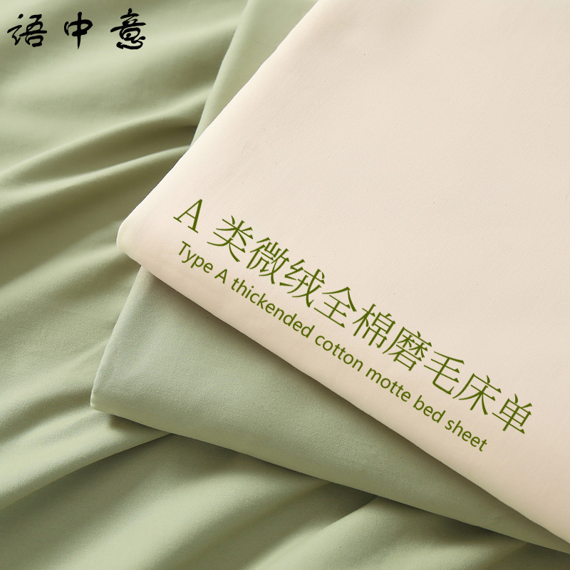 秋冬季全棉磨毛床单单件100纯棉学生宿舍单人被单三件套床上用品