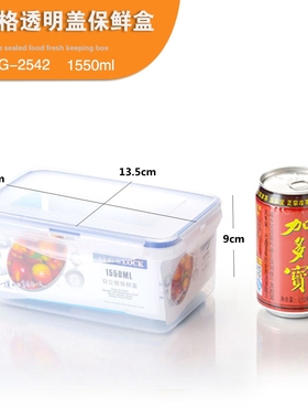 满39包邮安立格1550ml长方形保鲜盒干货密封盒塑料微波炉饭盒2542