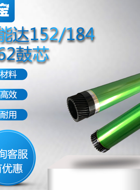 适用 美能达 DI152 鼓芯 1611   183 195 6180MF BH162 163V  164 184 185 195 215 感光鼓 单鼓  OPC 硒鼓