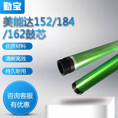 适用 美能达 DI152 鼓芯 1611   183 195 6180MF BH162 163V  164 184 185 195 215 感光鼓 单鼓  OPC 硒鼓