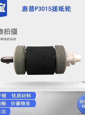 适用 惠普HP3005搓纸轮 HP3015 500 M521 525 P3015 P3005 M3027 M3035纸盒搓纸轮 进纸轮 下搓