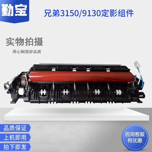 兄弟31509020定影组件