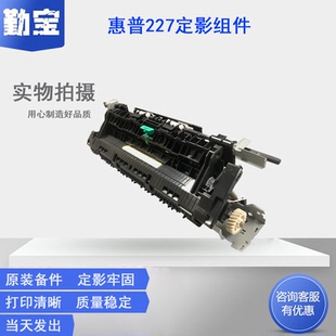 M203 M227FDN定影组件 加热组件 适用 定影 HP203定影器 原装 打印机组件 惠普HP227