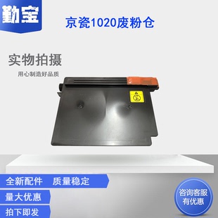 1025MFP 1125MFP P1025d 适用京瓷FS1040废粉盒1060DN M1025d 1120MFP M1520h PN废粉盒仓回收瓶 1020MFP