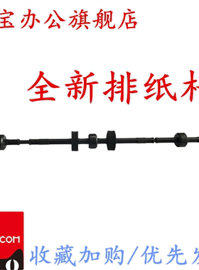 适用 联想M7268W 出纸杆 7268 7208WPRO 2268W 7298W 7228W 7288W排纸杆