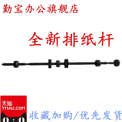 适用 联想M7268W 出纸杆 7268 7208WPRO 2268W 7298W 7228W 7288W排纸杆