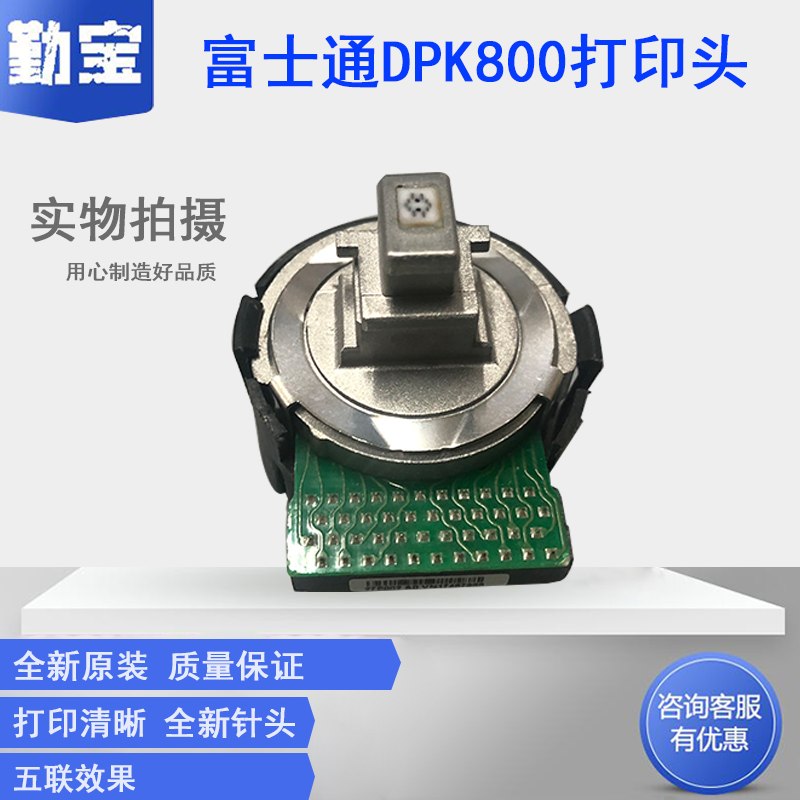勤宝原装适用 富士通DPK800DPK800H DPK900打印头 DPK810打印头 DPK500 DPK510 DPK300 DPK310 700 打印针头