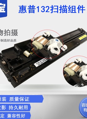 适用 惠普HP M132A 132NW 扫描平台 扫描玻璃组件 132nw M227 M230SDW FDW FDN 扫描器 扫描头 扫描支架 排线