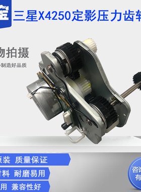 适用三星4250 X4250LX X3220NR X3280NR X4300 9201  9301 9251 惠普77822上纸电机齿轮组  中厚板驱动器组件