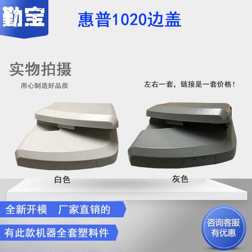 惠普适用侧盖板左右外壳打印机