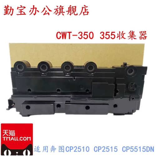 奔图cp2510cp5515废粉仓