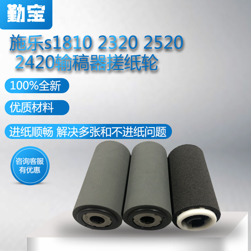 s18102110施乐原稿搓纸轮