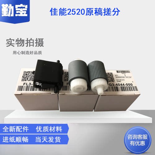 佳能适用2525iadf原稿搓纸轮