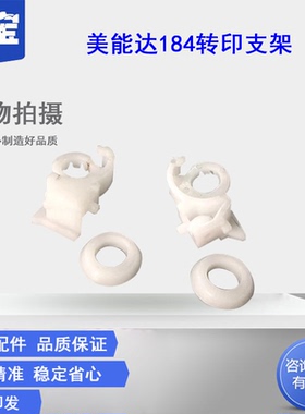 适用柯美 美能达195 164 184 185E 7718 7818 185 6180 E 震旦AD 161 181 188转印辊 转印 支架 轴套
