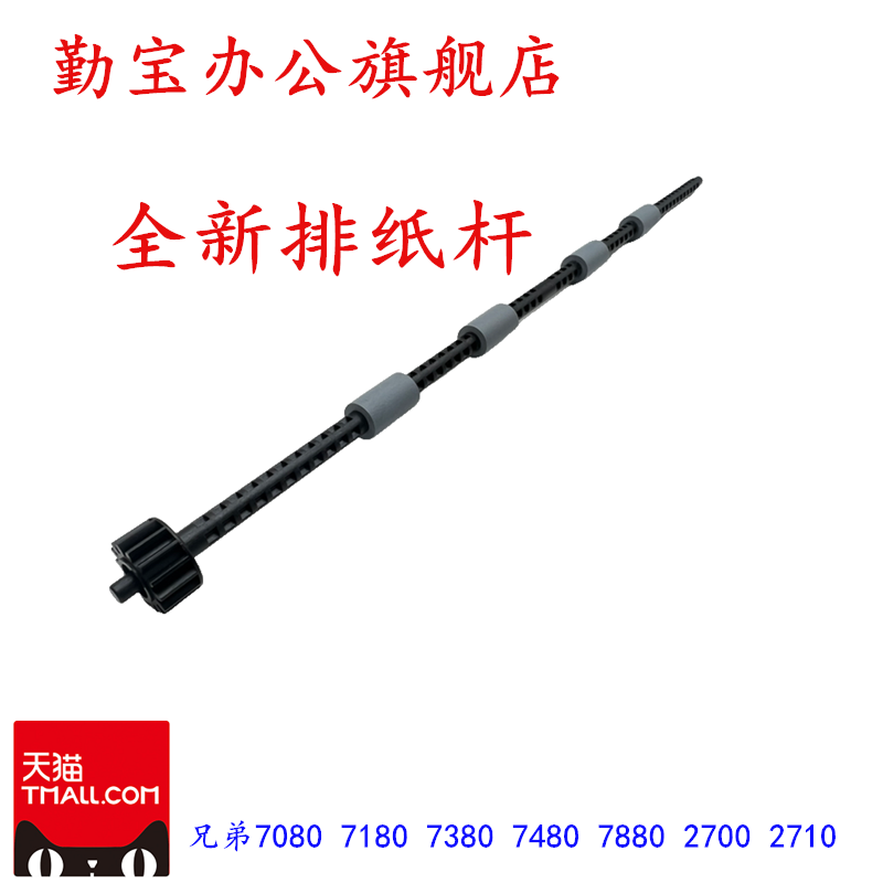 738070807180排纸杆图片
