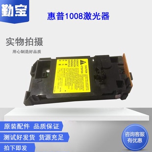 适用惠普 HP1008激光器 HP1007激光器 P1007 P1008激光盒 打印机配件