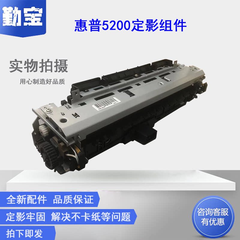 适用惠普5200 5025 5035 定影组件 热凝器 加热组件 HP5200 5035 佳能LBP3500定影 打印机配件