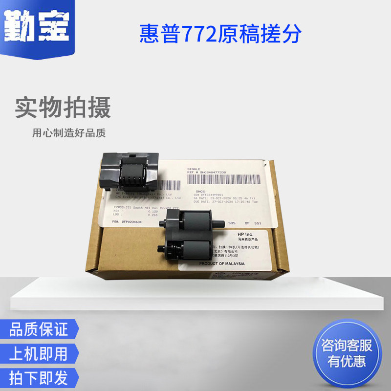 适用惠普HP772搓纸轮75050 77740 P779 750 774 785搓纸轮原稿搓分 输稿器进纸轮  W1B47A 送稿器滚轴