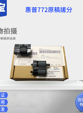 适用惠普HP772搓纸轮75050 77740 P779 750 774 785搓纸轮原稿搓分 输稿器进纸轮  W1B47A 送稿器滚轴