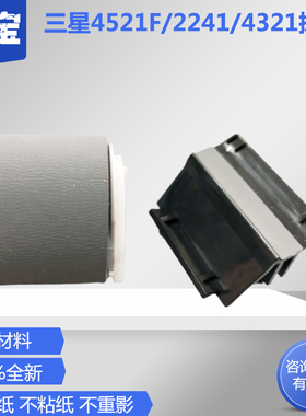 适用 三星4521F 1610 4321 1641 施乐PE220 3117搓纸轮 分页器 一套