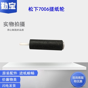 709原稿搓纸轮 3808 原装 松下706 7009 适用 719 3809 7006 716
