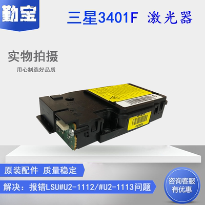 三星适用解决错误激光器